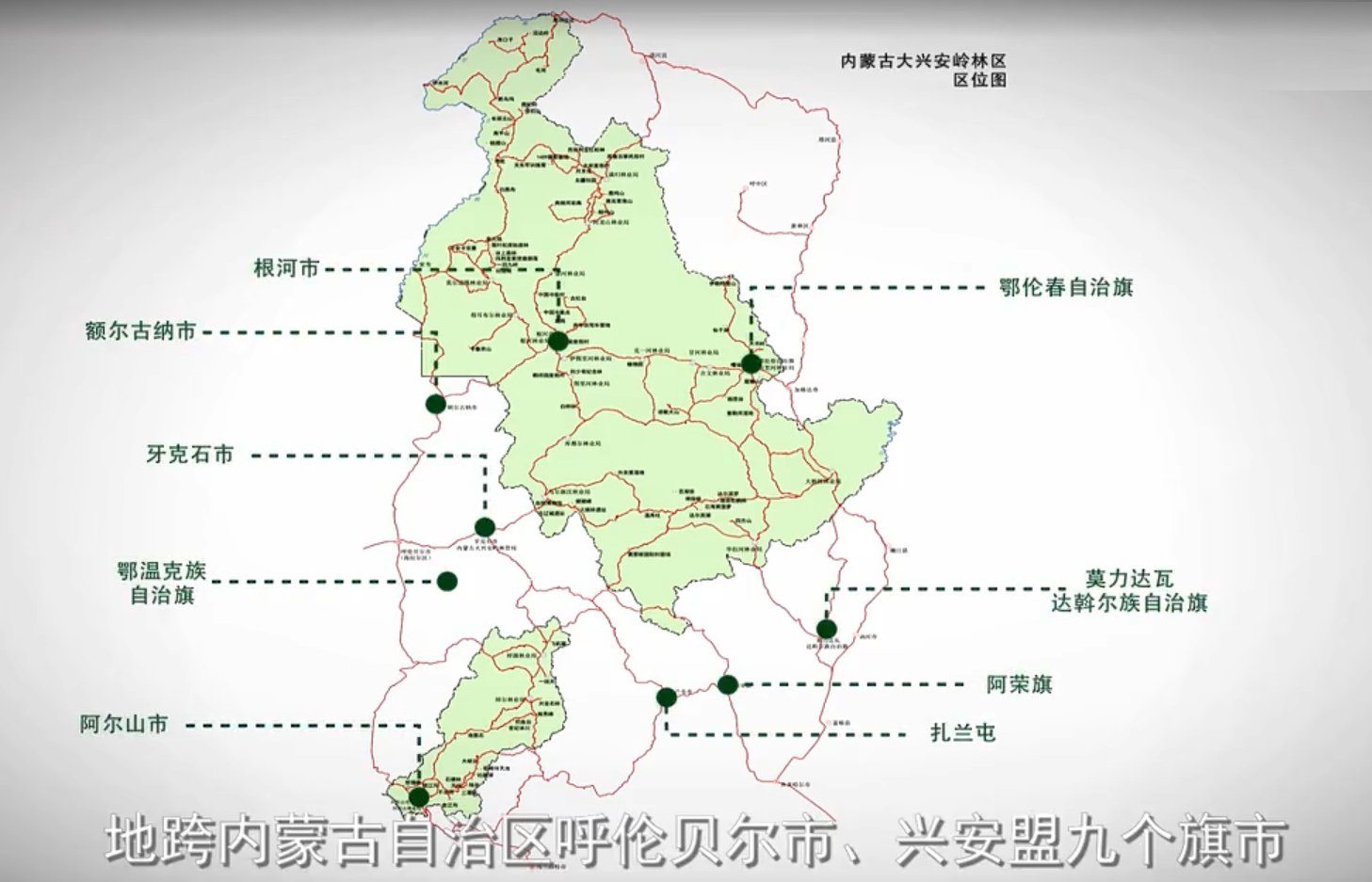 内蒙古大兴安岭林区