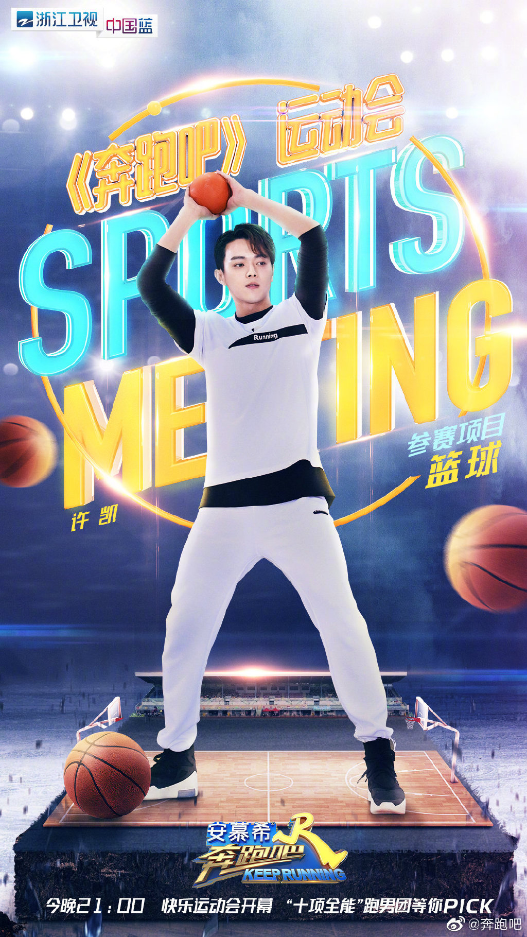 《奔跑吧》第三季