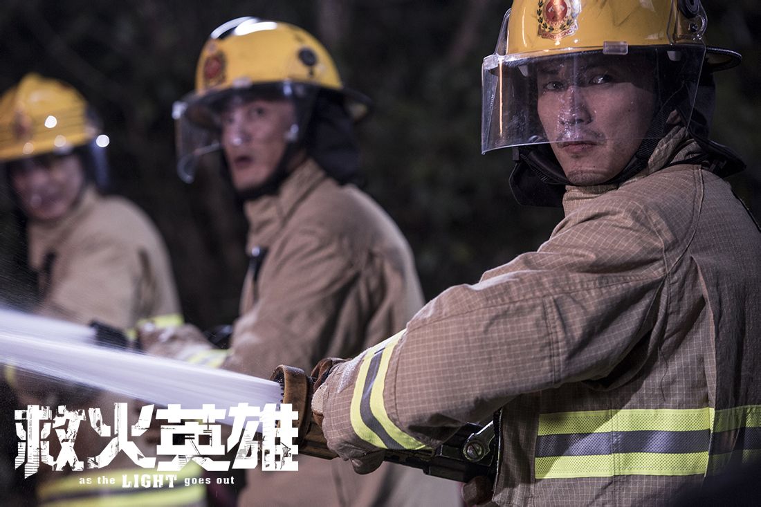 救火英雄