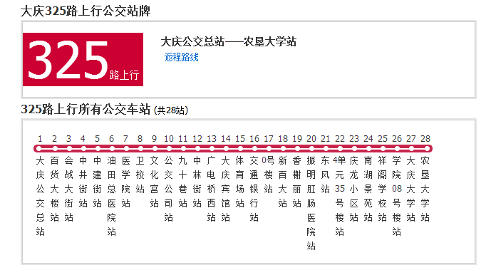 大庆公交325路