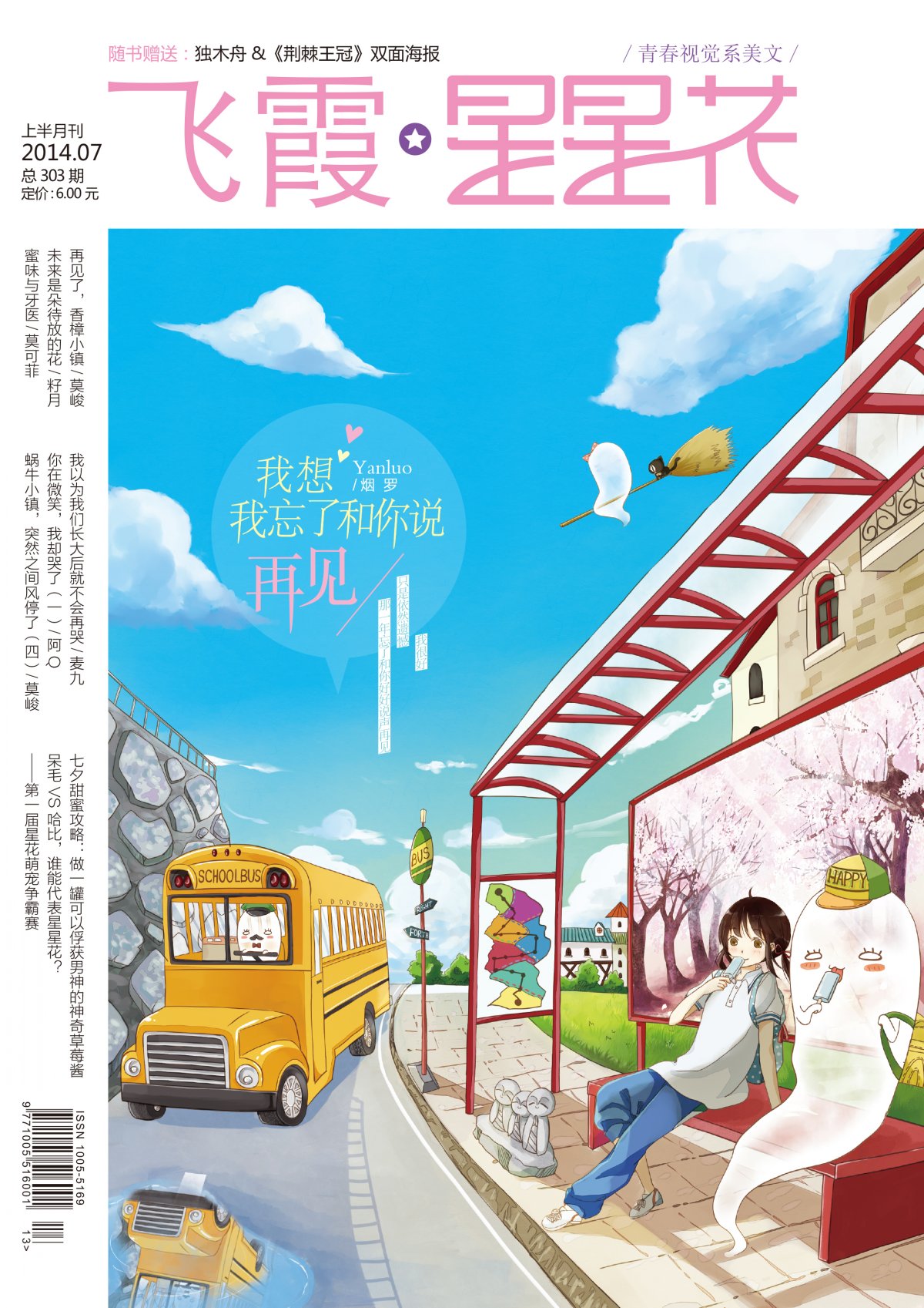  p data-id="gnb10hhlmq">《星星花》杂志是大鱼文化旗下的全彩青春