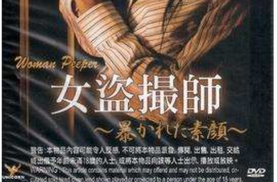 女盗撮师