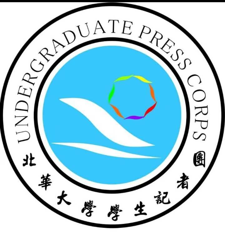 北华大学校报记者团