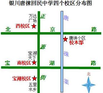 银川唐徕回民中学