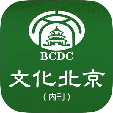 北京文化