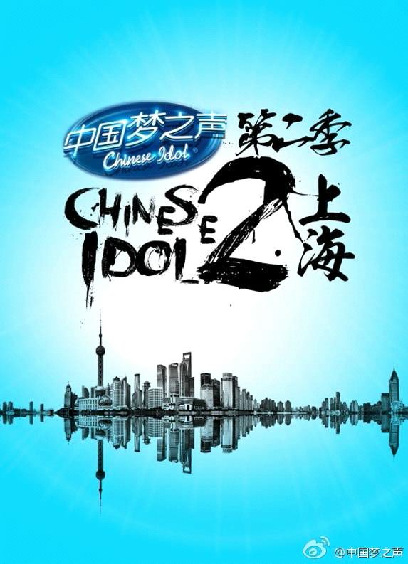 中国梦之声第二季