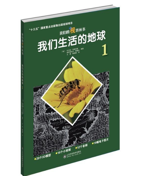 我们生活的地球1