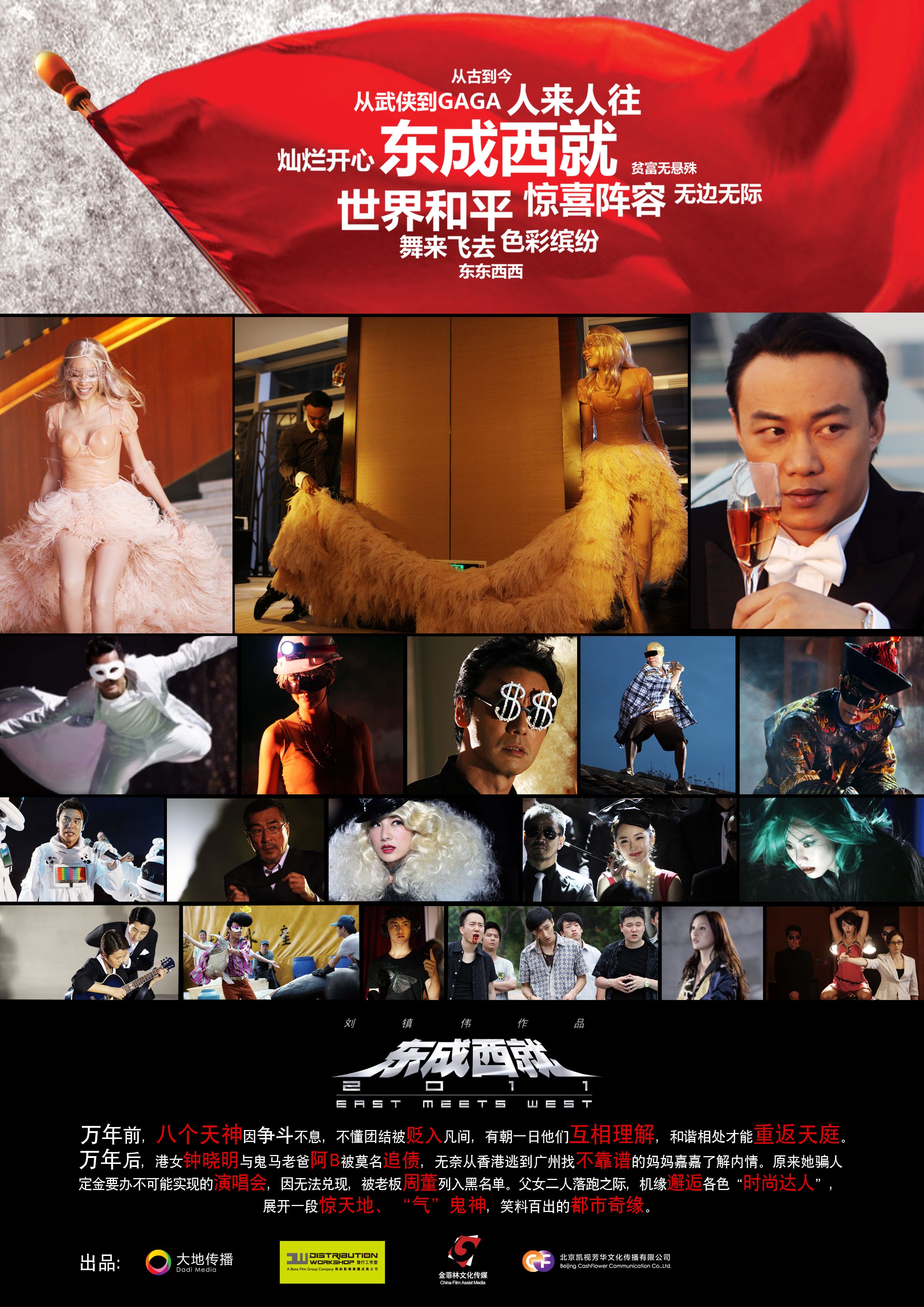 射雕英雄传之东成西就