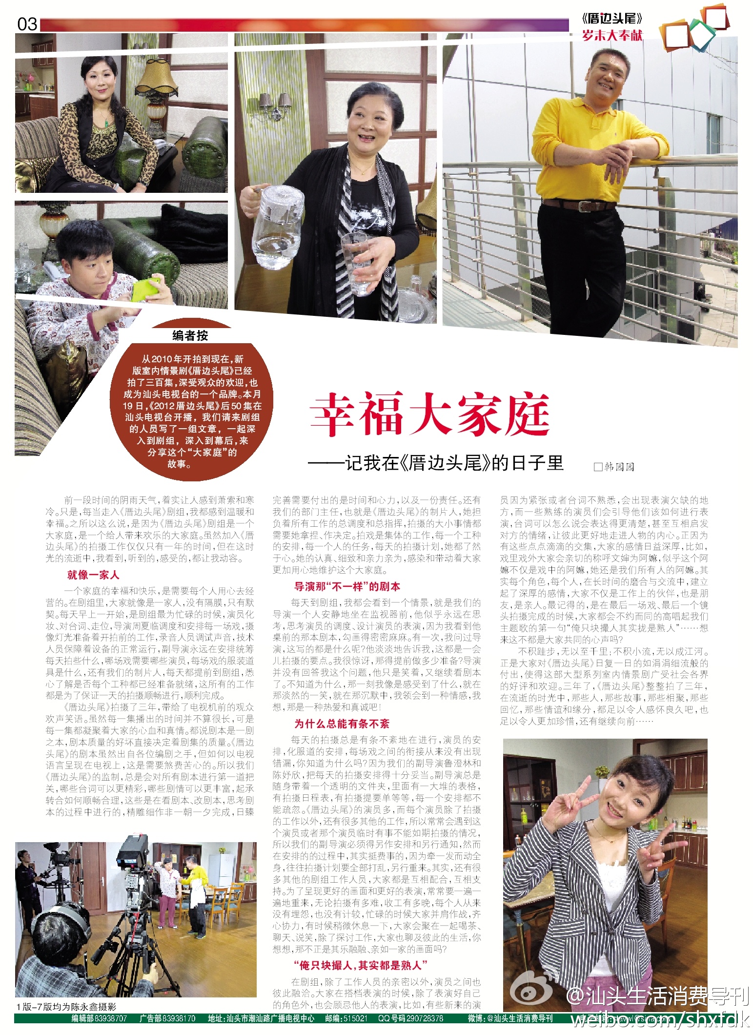  p>《厝边头尾》是由汕头电视台摄制出品,以潮汕话为主要语言的当代