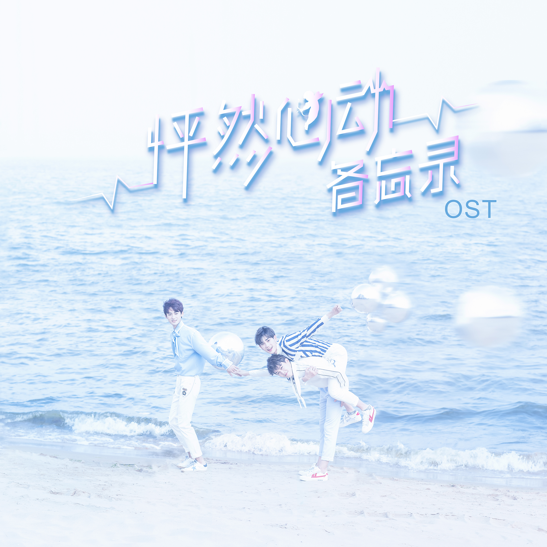 怦然心动歌曲(再见怦然心动歌曲)