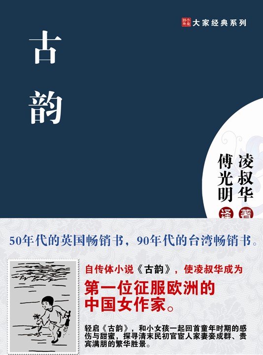  p>《古韵》,是天津人民出版社于2011年9月出版的图书,由凌叔华创作