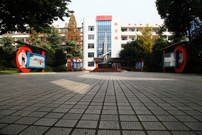 四川省三台中学校