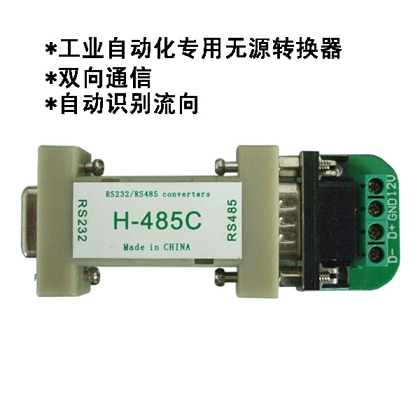 232转485转换器