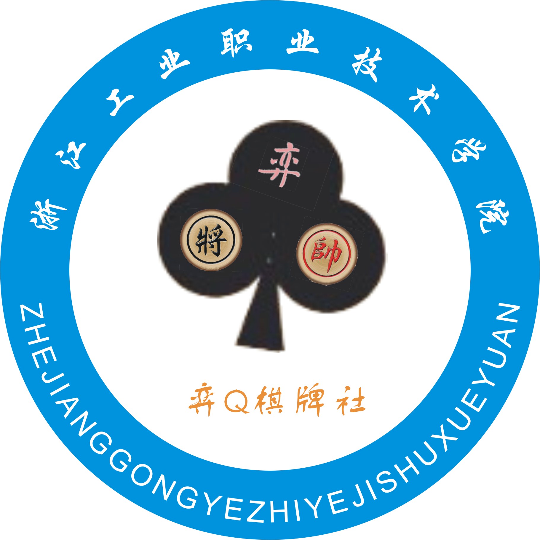 data-id="gn54i1y5xr">浙江工业职业技术学院社团联合会弈q棋牌社社徽