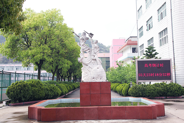 苍南县狮山中学