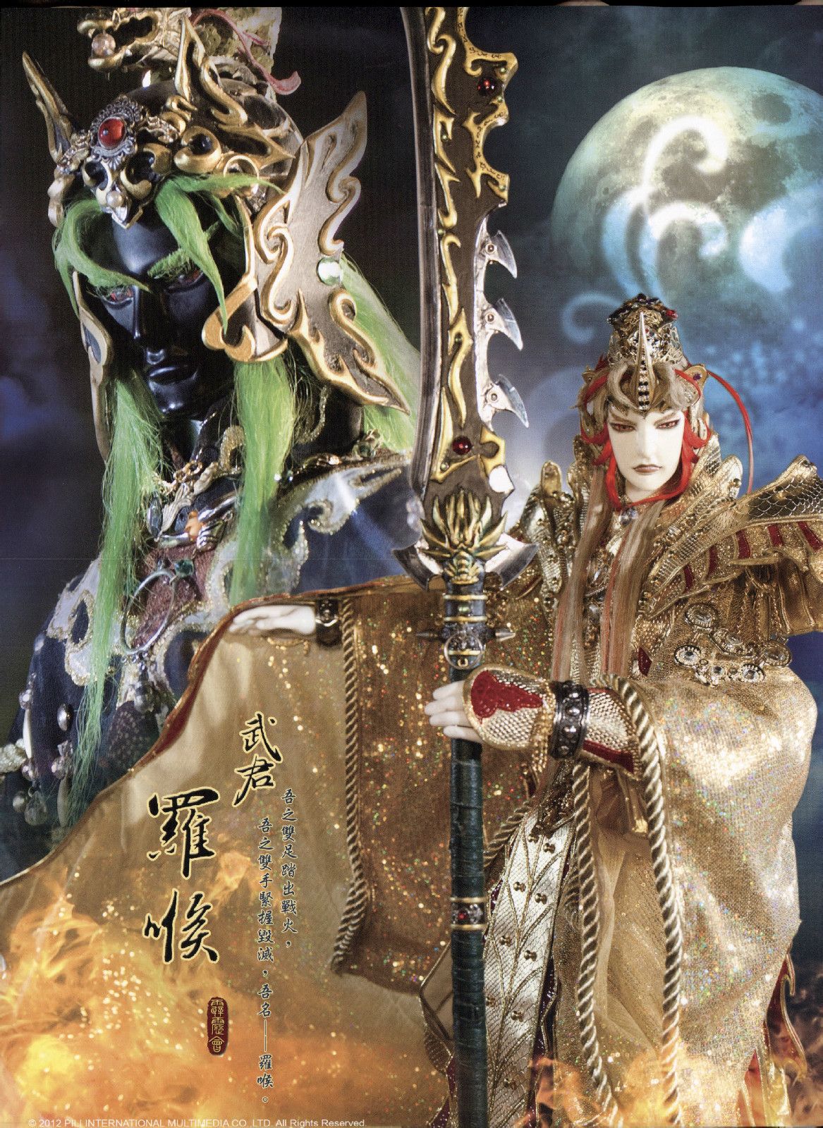  p data-id="gnt2whnfd4">罗喉,霹雳布袋戏虚拟人物.