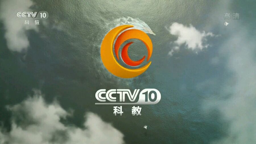 p>中央电视台科教频道(频道呼号:cctv-10,简称:央视科教频道或央视十