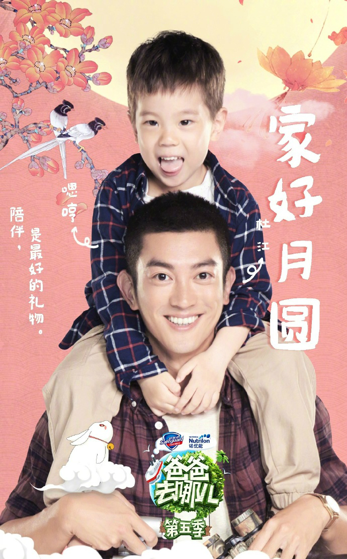 爸爸去哪儿第五季