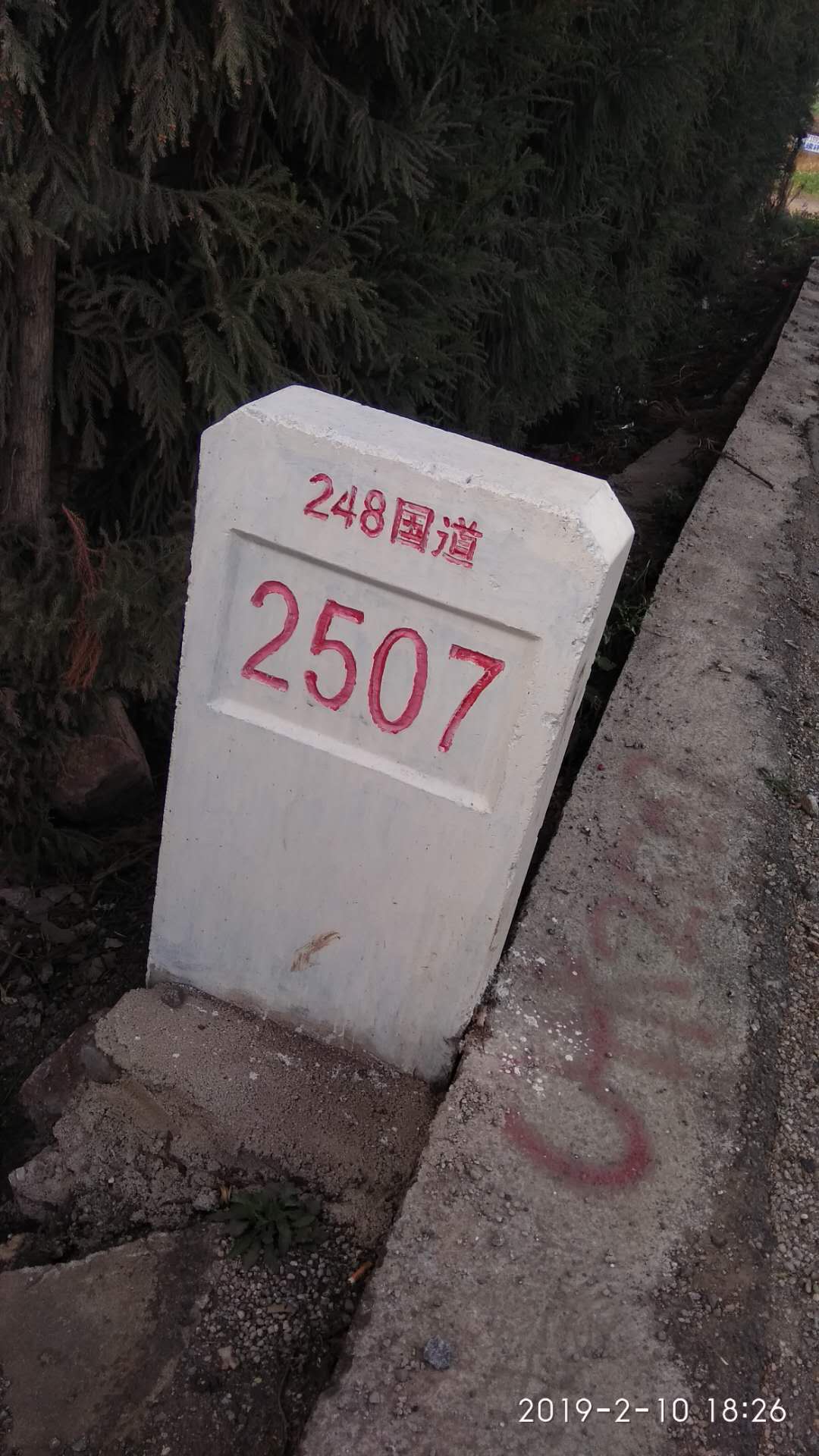 国道248线