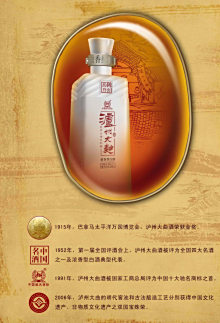泸州老窖产品册