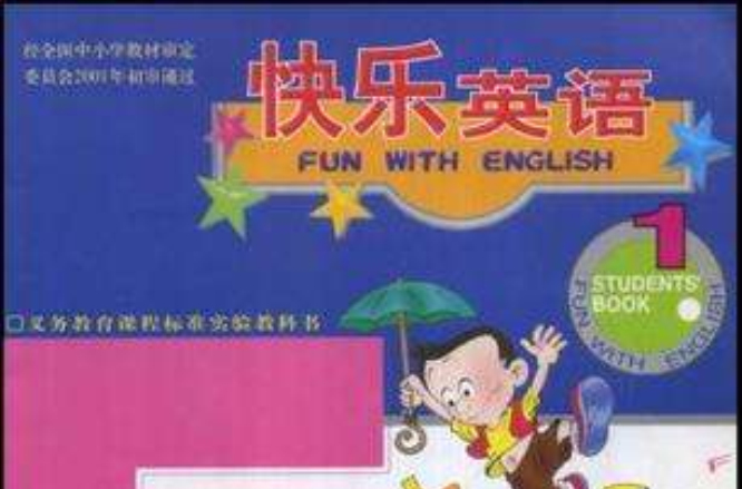 快乐英语第一册