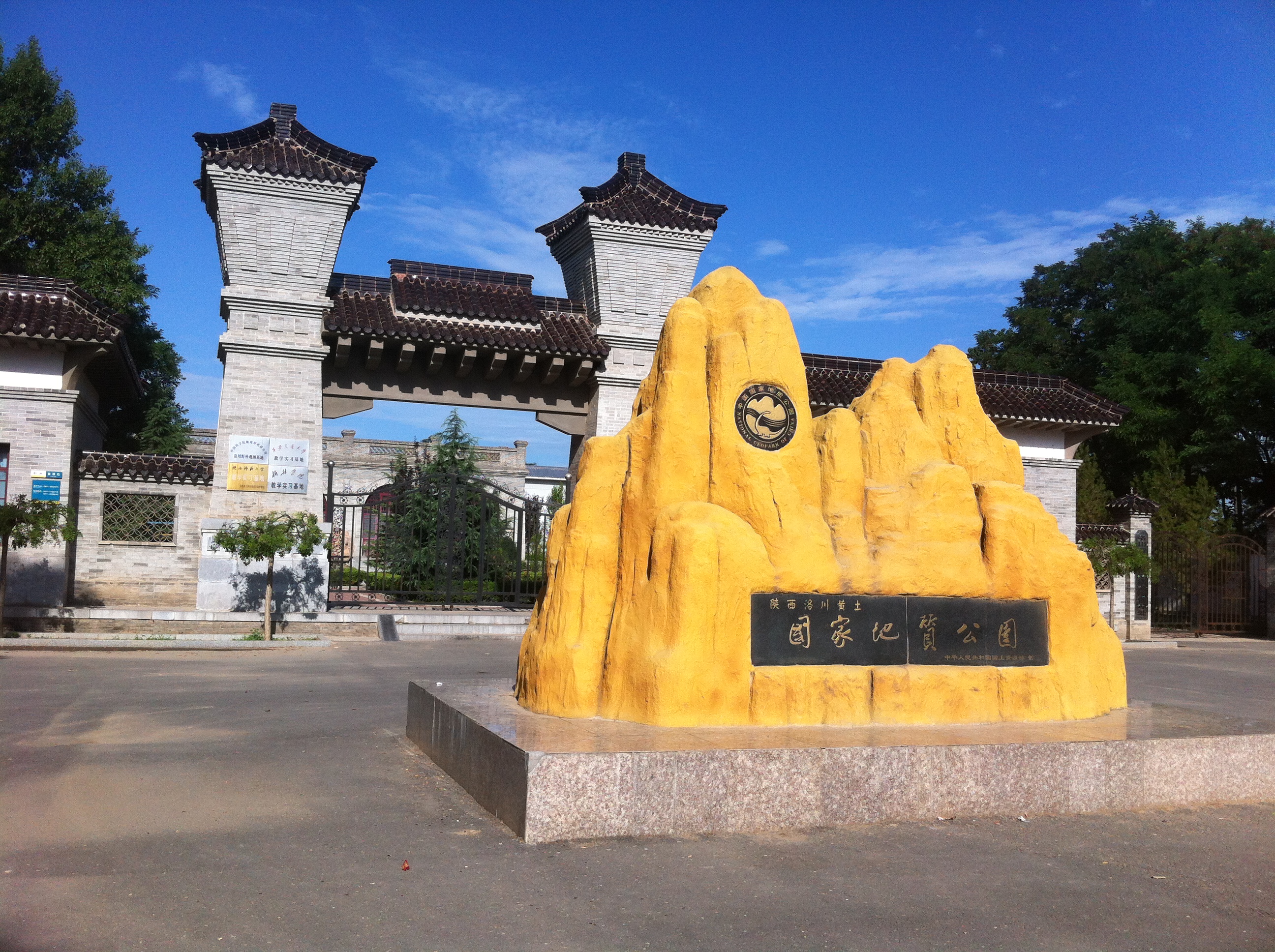 陕西洛川黄土国家地质公园