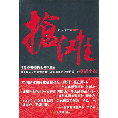 抢滩