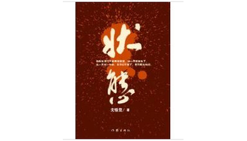 书法家戈悟觉作品多少钱(戈悟觉书法作品)-书法家戈悟觉联系方式,书法家戈悟觉作品多少钱(戈悟觉书法作品)-书法家戈悟觉联系方式,书法家戈悟觉,第2张