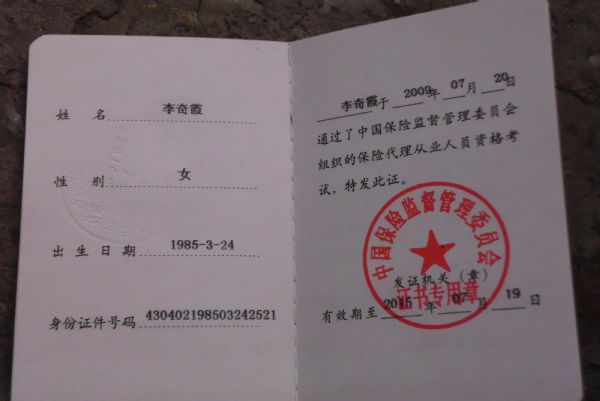 href="#" data-lemmaid="6269883">保险代理从业人员 /a>基本资格的