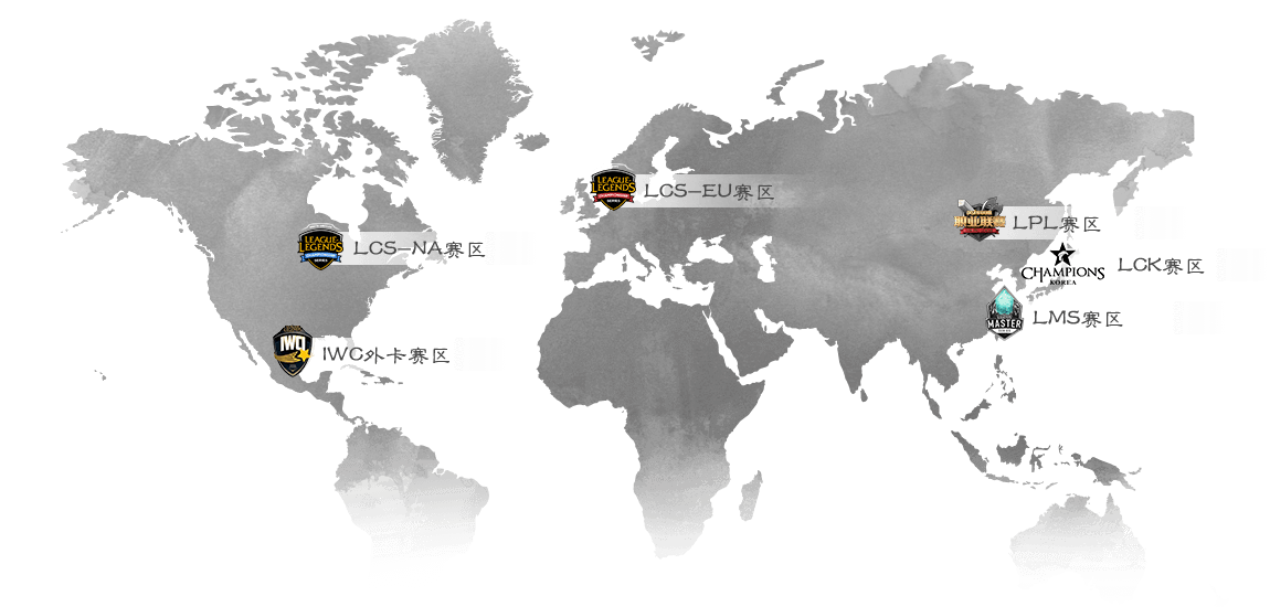 2016英雄联盟季中冠军赛