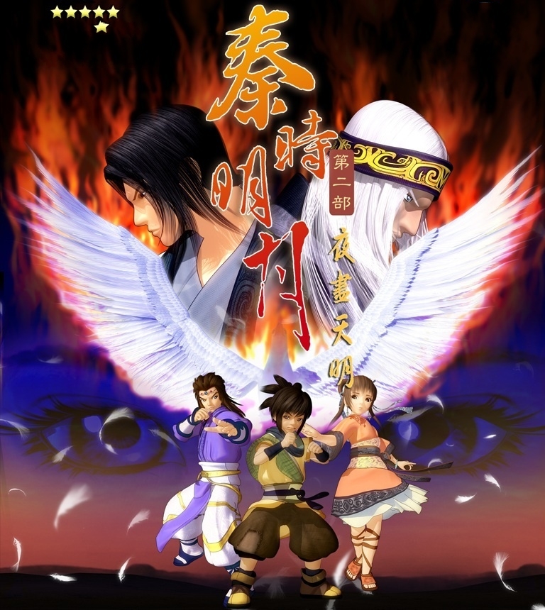 秦时明月之夜尽天明