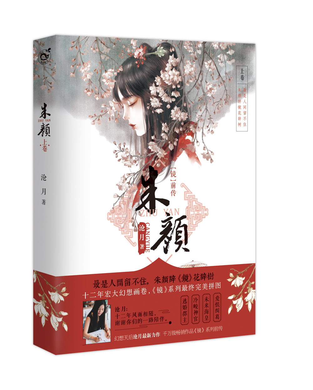 朱颜之下