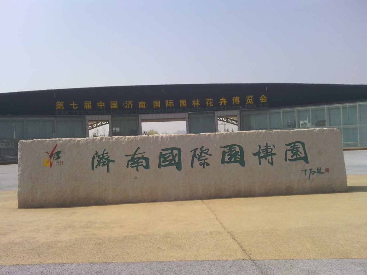  p>济南,别称 a target="_blank" href="/item/泉城/4606" data-lemma