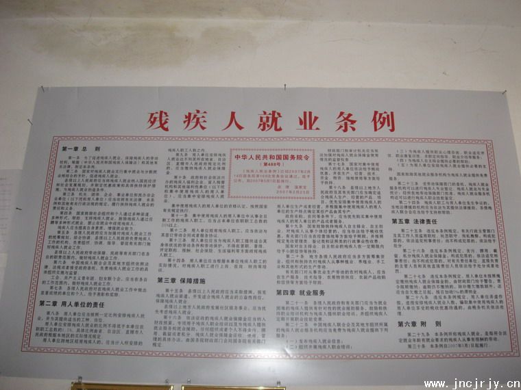 残疾人就业条例