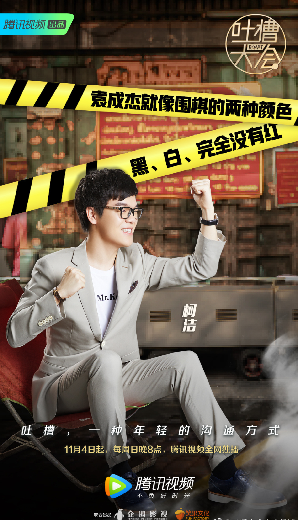 第三季吐槽大会