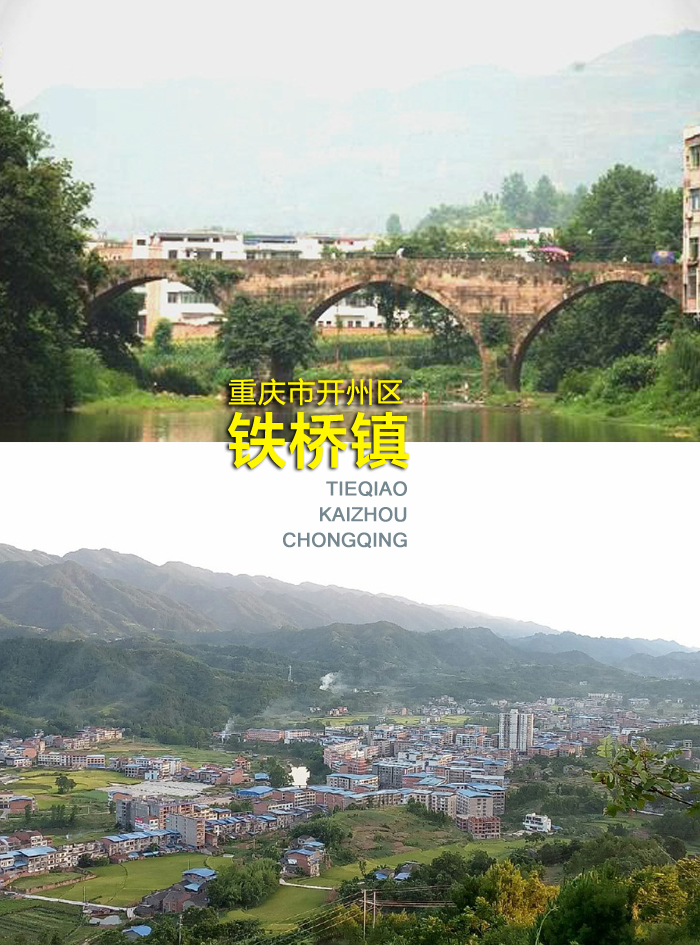  p>铁桥镇,隶属于重庆市开州区,地处 a target="_blank" href="/item