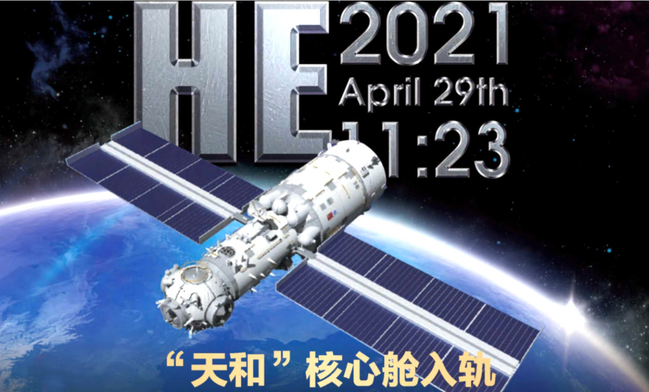 天和核心舱_百度百科