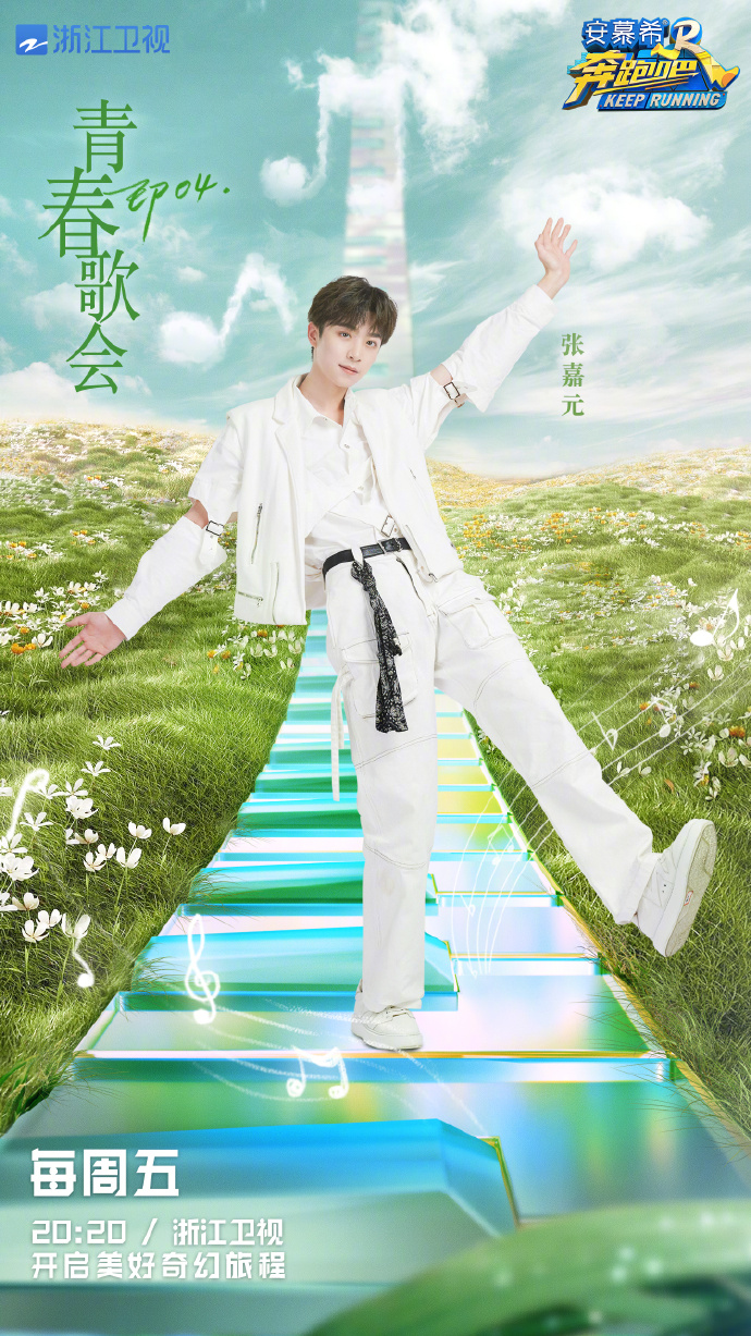 奔跑吧第七季