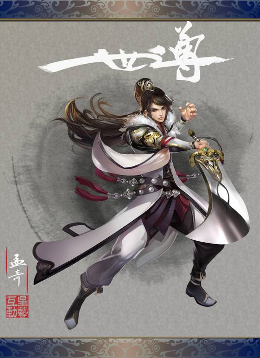 孟奇（小说《一世之尊》主人公）_百度百科