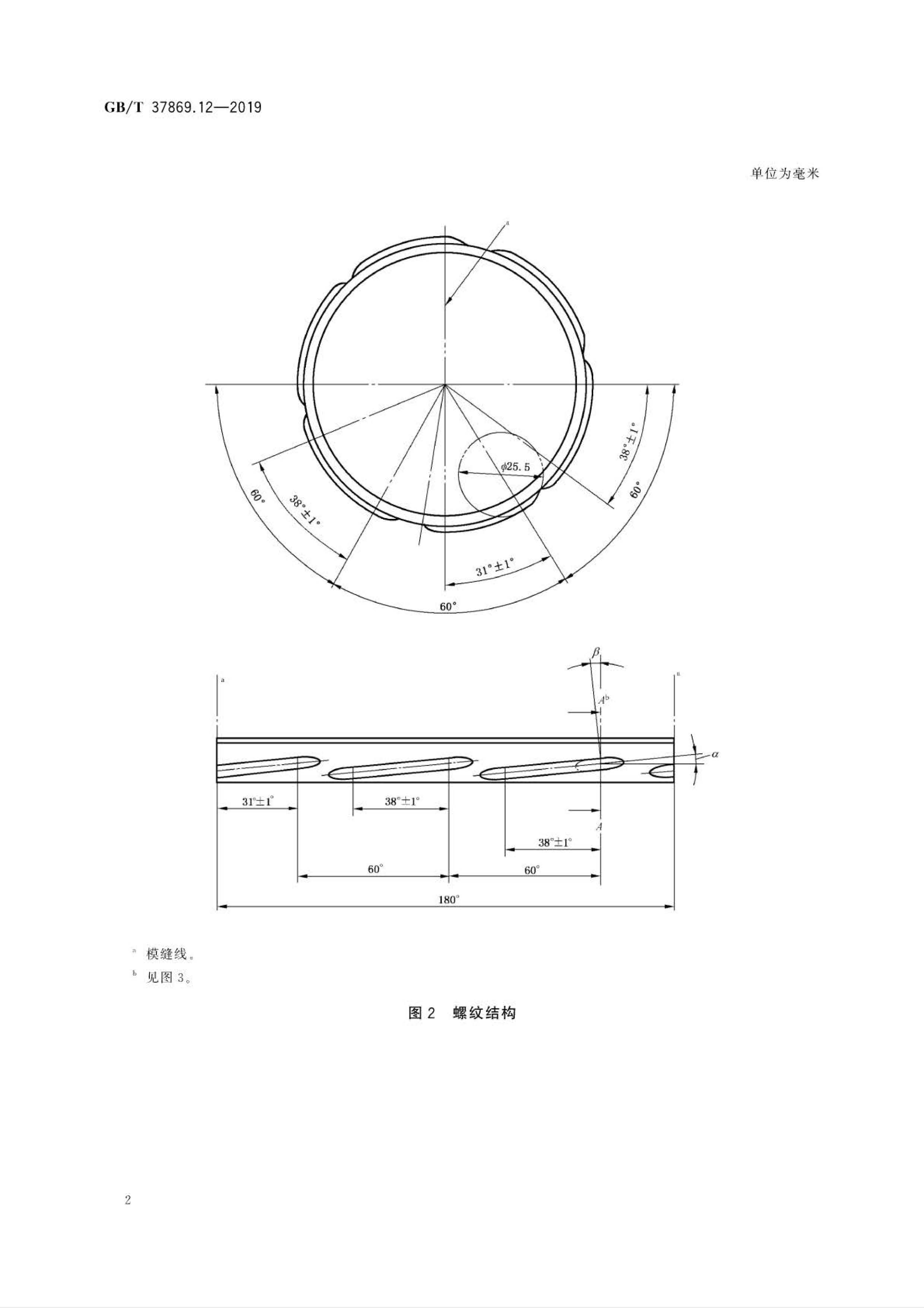  p>《玻璃容器—真空凸缘瓶口—第12部分:六旋89普通规格》(gb/t