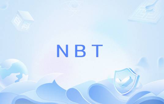 NBT（二进制命名标签）_百度百科