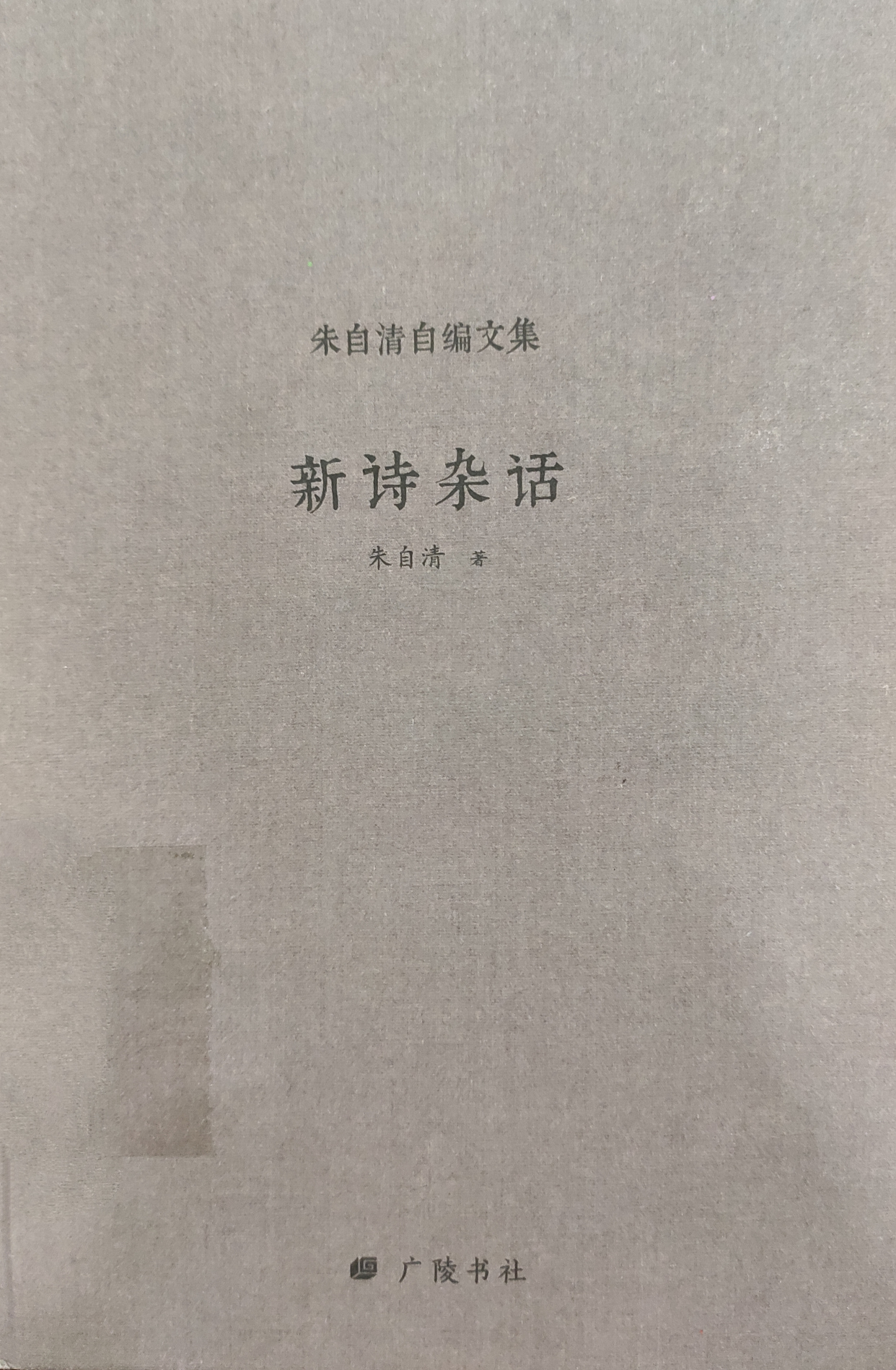 《新诗杂话》｜新诗怎么写？文学大师朱自清，手把手拆解入门技巧_百科TA说