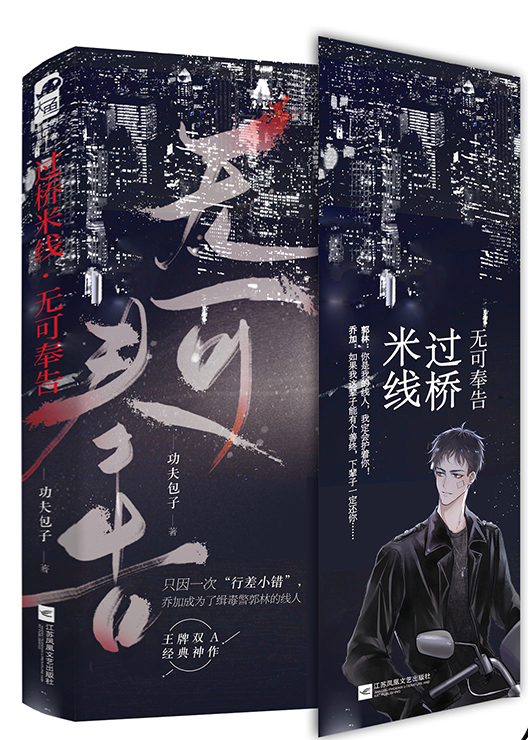 过桥米线·无可奉告