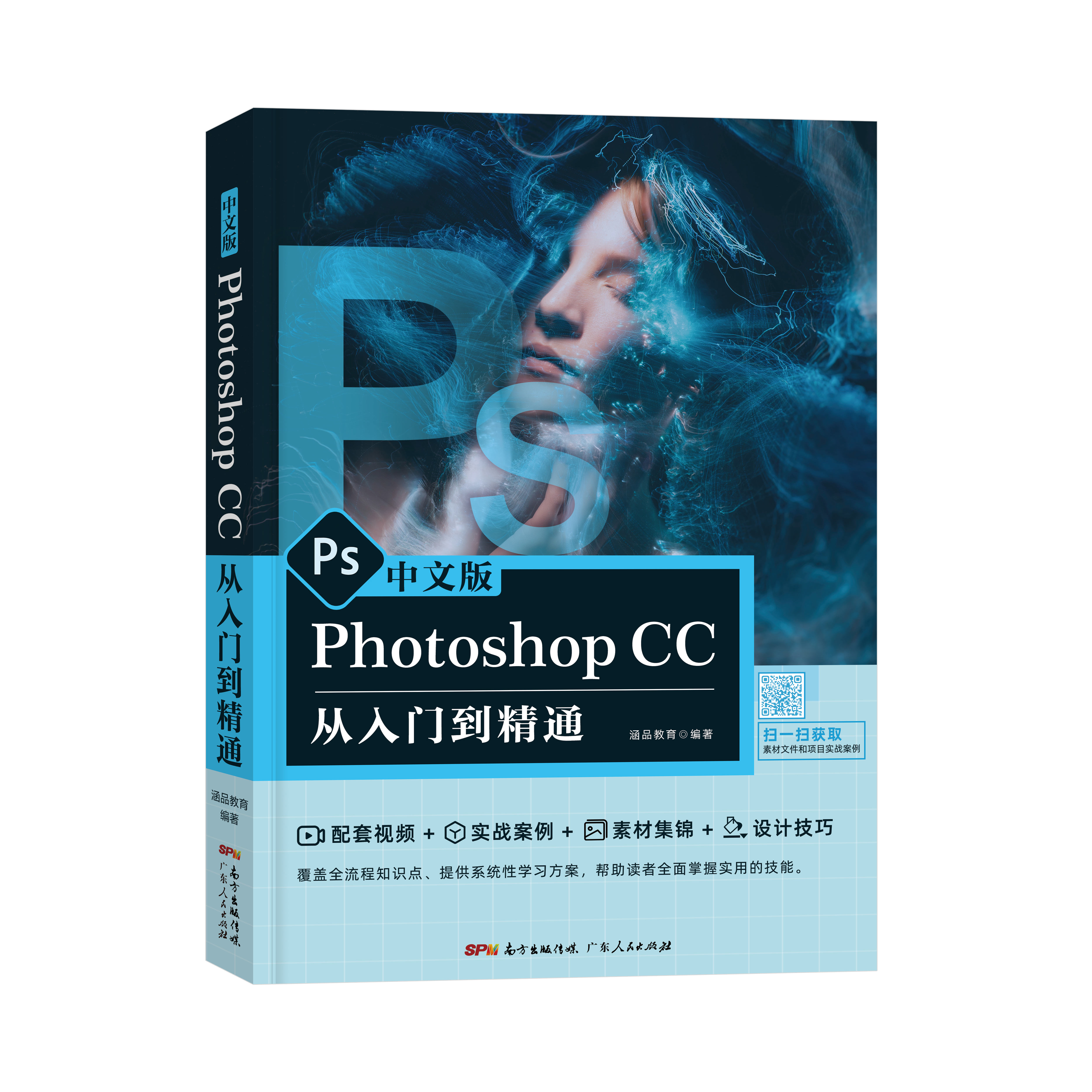 中文版 photoshop cc 从入门到精通