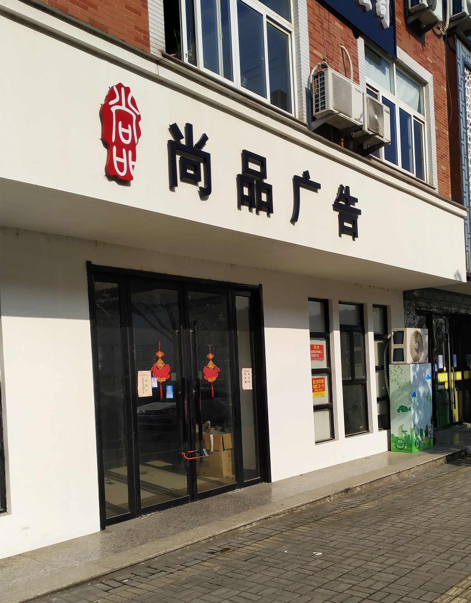 东阳市尚品广告有限公司