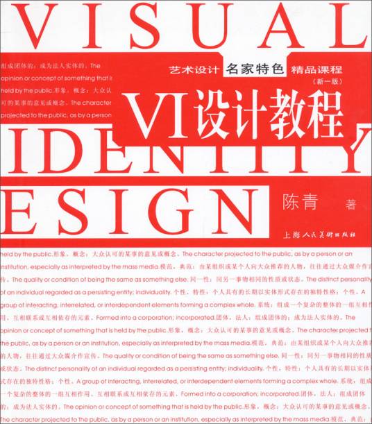 VI设计教程（新一版）_百度百科