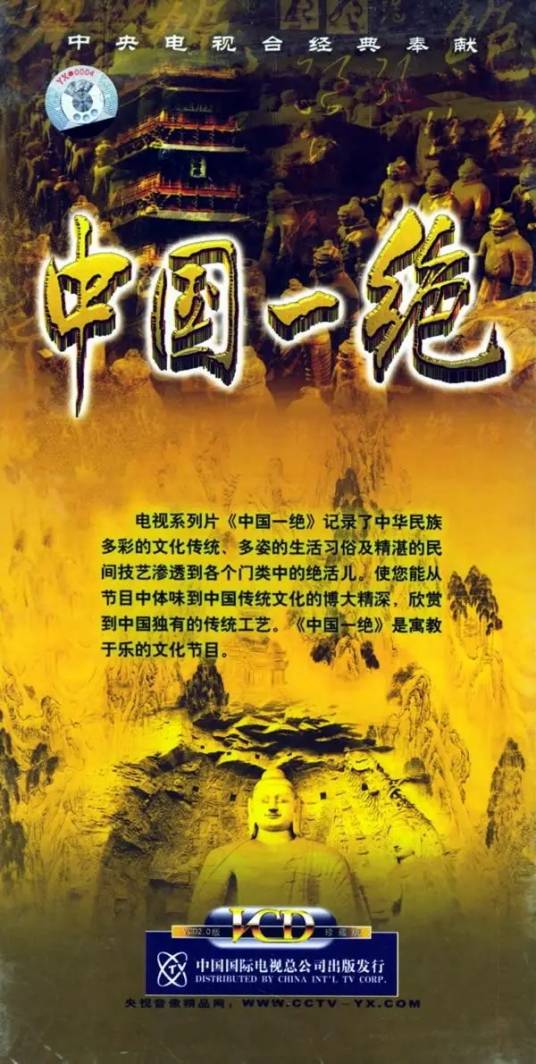 中国一绝_百度百科