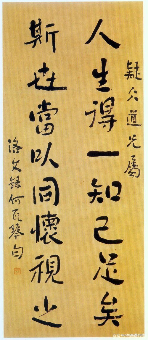 未使用◆魯迅詩 墨 世界十大文豪”鲁迅书法真迹欣赏：疏朗俊逸、洒脱从容！_百科TA说