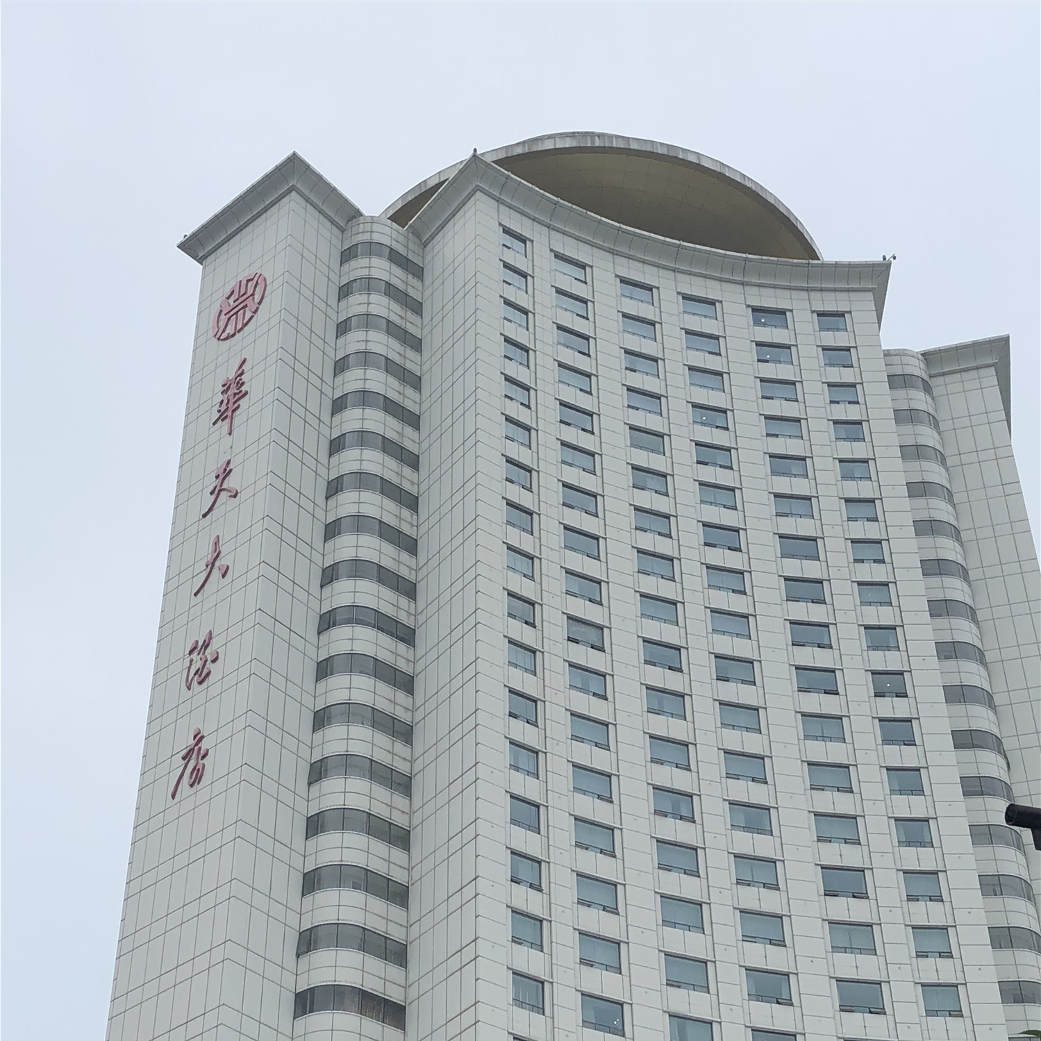 位于长沙市解放东路300号,是湖南省首家享有盛誉的超豪华五星级酒店