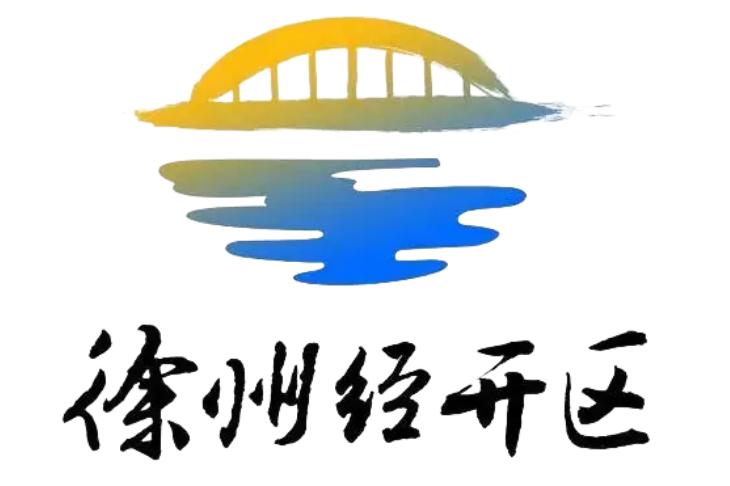 徐州经济技术开发区